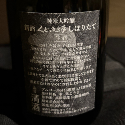くどき上手(くどきじょうず) - ページ7 | 日本酒 評価・通販 SAKETIME