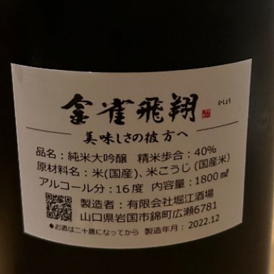 金雀(きんすずめ) - ページ17 | 日本酒 評価・通販 SAKETIME