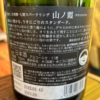 七賢 しちけん スパークリング 杜ノ奏 7ml Jmfisioterapia Com Mx