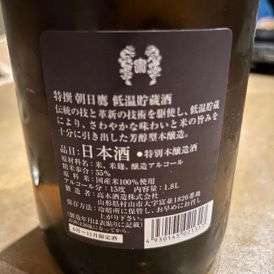 朝日鷹(あさひたか) - ページ3 | 日本酒 評価・通販 SAKETIME