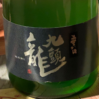 九頭龍