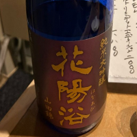 花陽浴