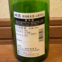 田酒のレビュー by_カイティー