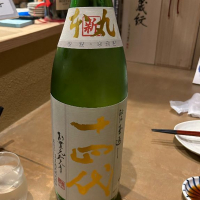 十四代