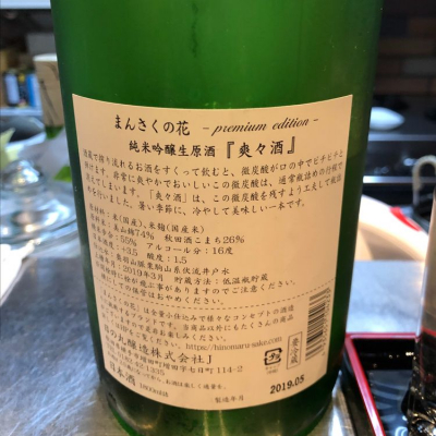 まんさくの花 まんさくのはな ページ42 日本酒 評価 通販 Saketime