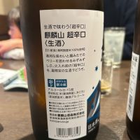 麒麟山のレビュー by_career