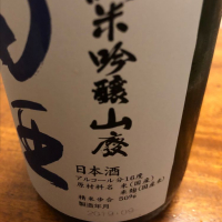 田酒のレビュー by_career