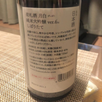 荷札酒のレビュー by_career