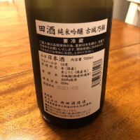 田酒のレビュー by_career