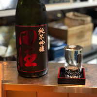 田酒のレビュー by_career