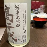高千代のレビュー by_career