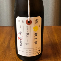 荷札酒