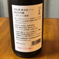 荷札酒のレビュー by_career