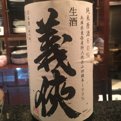 愛知県の酒