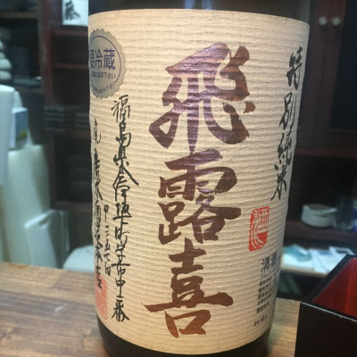 福島県の酒