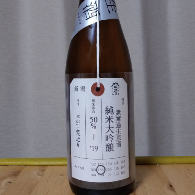 新潟県の酒