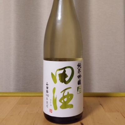 田酒のレビュー by_memodesu