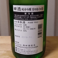 田酒のレビュー by_memodesu