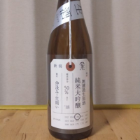 荷札酒のレビュー by_memodesu