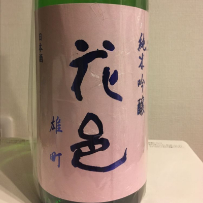 秋田県の酒