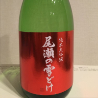 群馬県の酒