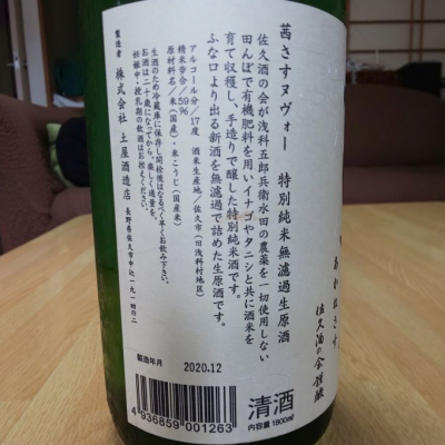 茜さす あかねさす 日本酒 評価 通販 Saketime 茜さす あかねさす 日本酒 評価 通販 Saketime