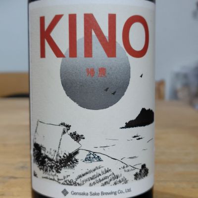KINO（帰農）のレビュー by_滝澤雅幸