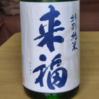 来福
