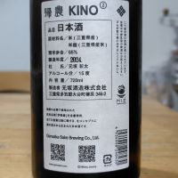 KINO（帰農）のレビュー by_滝澤雅幸