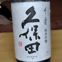 久保田