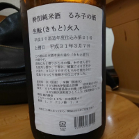 るみ子の酒のレビュー by_滝澤雅幸
