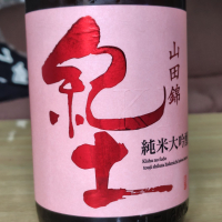 紀土