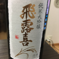 福島県の酒