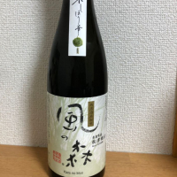 風の森