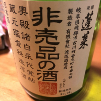 岐阜県の酒