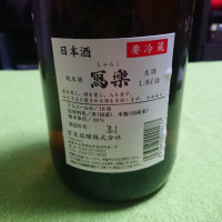写楽（冩樂）のレビュー by_金太先生
