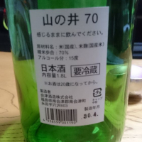 山の井のレビュー by_金太先生