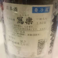 写楽（冩樂）のレビュー by_金太先生