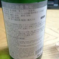 仙禽のレビュー by_金太先生
