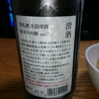 荷札酒のレビュー by_金太