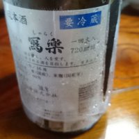 写楽（冩樂）のレビュー by_金太先生