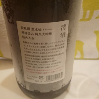 荷札酒のレビュー by_金太