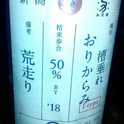 荷札酒のレビュー by_FX シーダブルシー