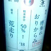 新潟県の酒