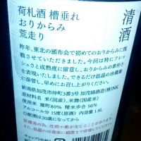 荷札酒のレビュー by_FX シーダブルシー