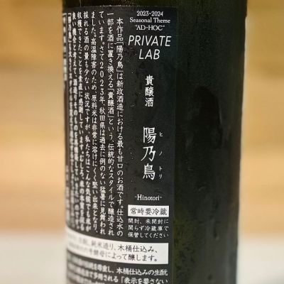 陽乃鳥(ひのとり) - ページ12 | 日本酒 評価・通販 SAKETIME