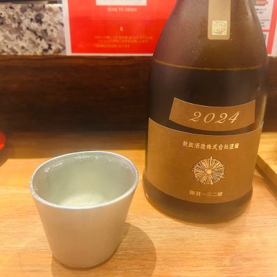 新政のレビュー by_kyoco