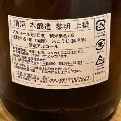 黎明(れいめい) | 日本酒 評価・通販 SAKETIME