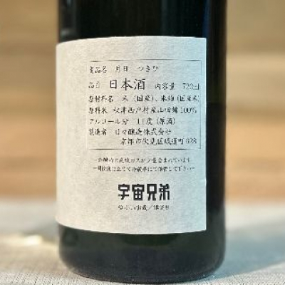 月日(つきひ) | 日本酒 評価・通販 SAKETIME