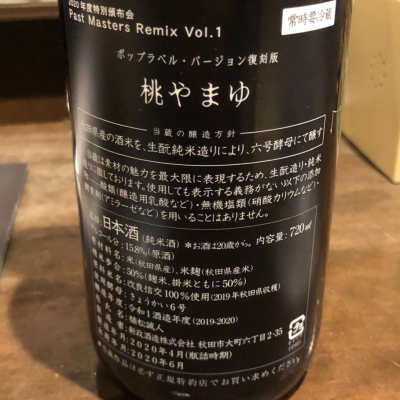 やまユ(やまゆ) - ページ2 | 日本酒 評価・通販 SAKETIME